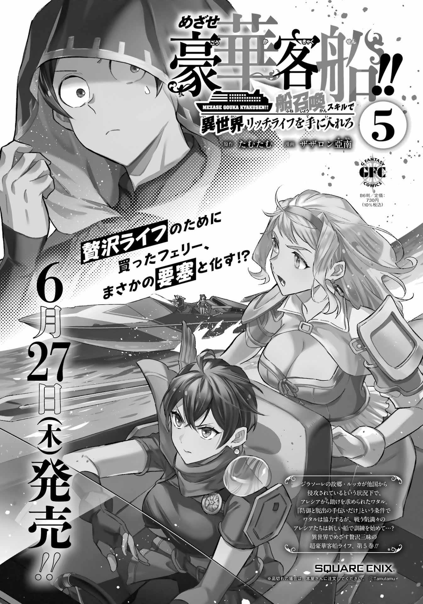 Striving For The Luxury Liner!! ~Get That Rich Isekai Life With A Ship Summoning Skill~ Chapter 43 19